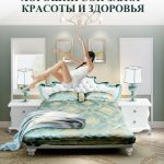 Функциональное постельное белье Fohow с фотонным излучением 6 в 1